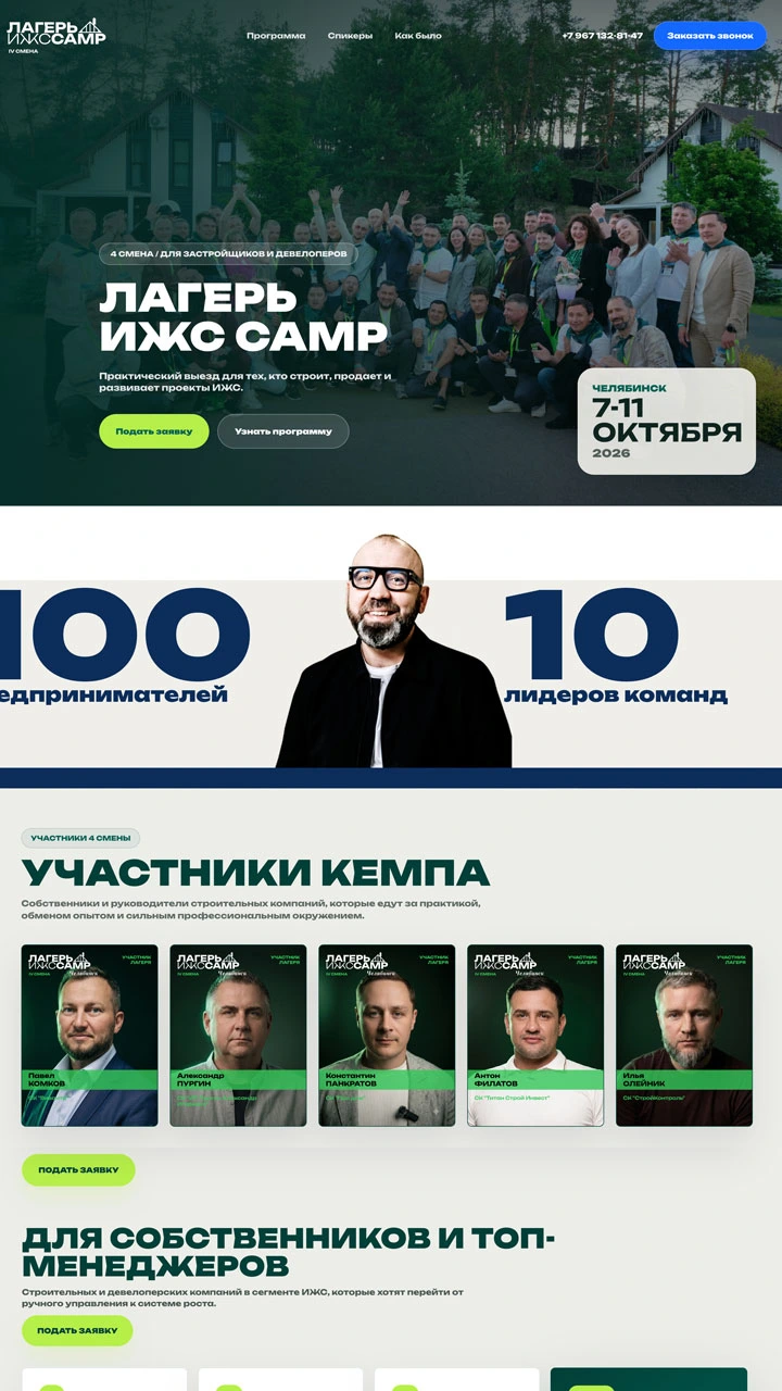 Сайт международного спортивного лагеря IGS Camp
