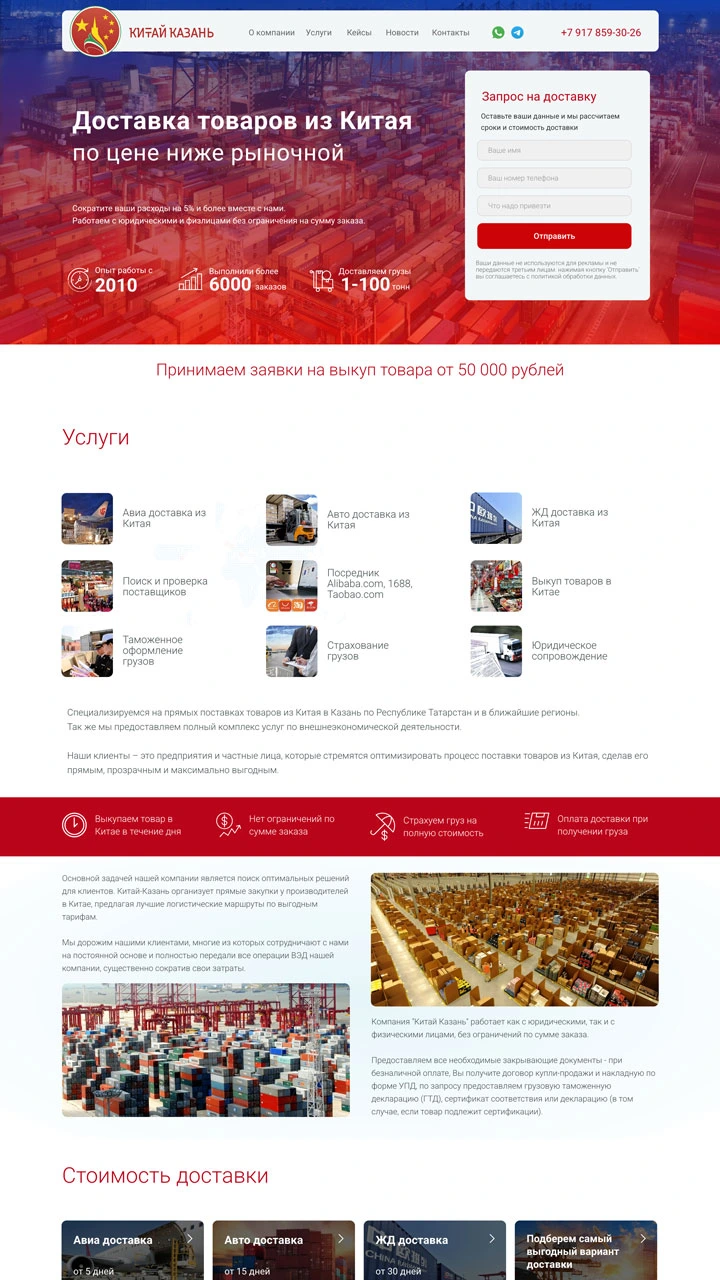 Сайт компании Китай-Казань