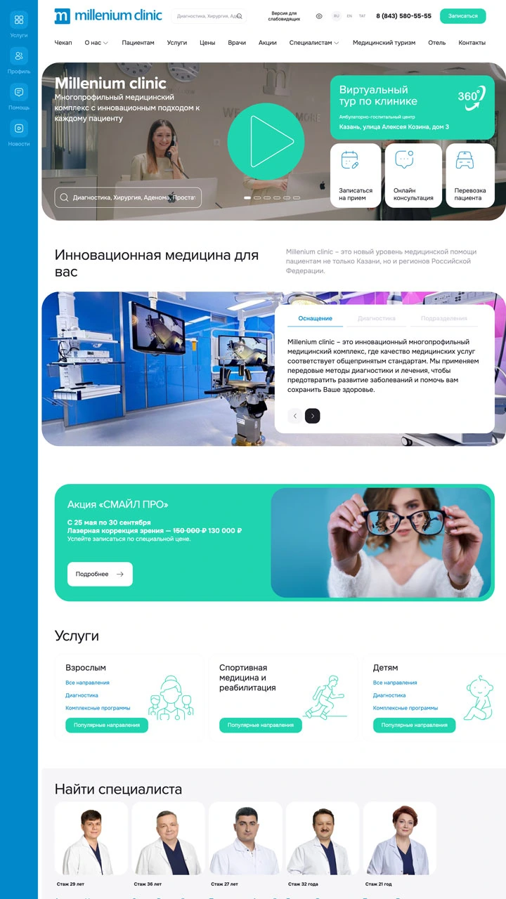 Многопрофильный медицинский центр Миллениум